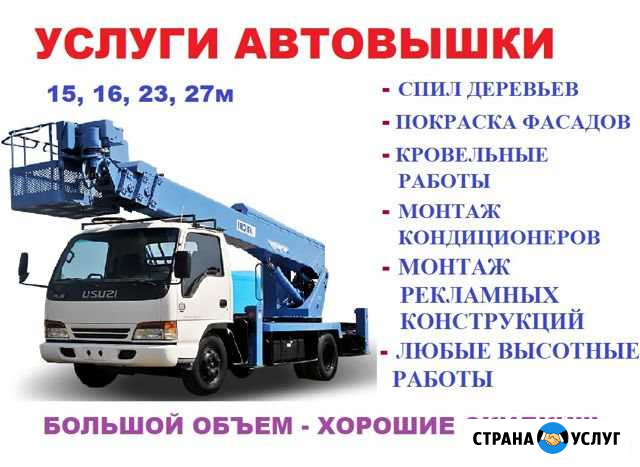 Аренда/услуга японская автовышка скайлифт мехрука Сочи - изображение 1