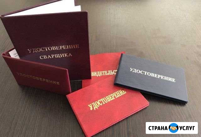 Корочки Удостоверения обучение рабочим профессиям Уфа - изображение 1