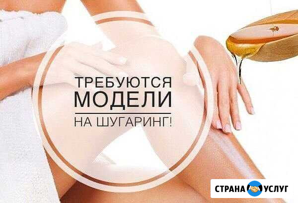 Шугаринг Реутов - изображение 1