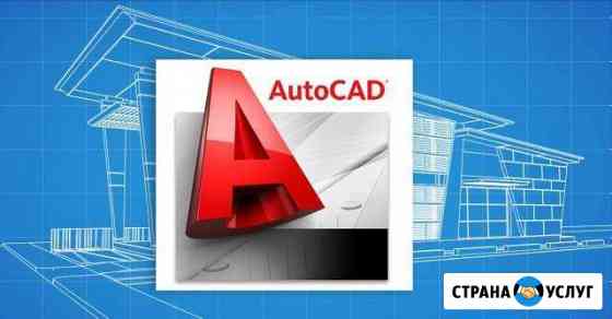Онлайн Обучение autocad, nanocad Туапсе
