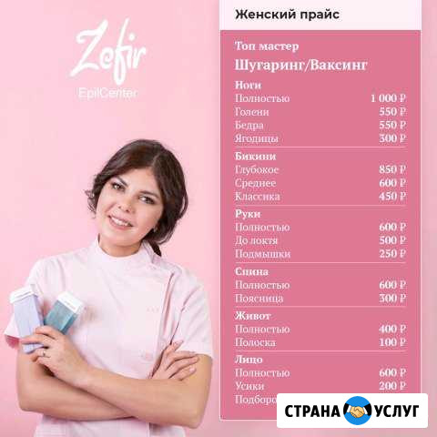 Шугаринг Кыштым - изображение 1