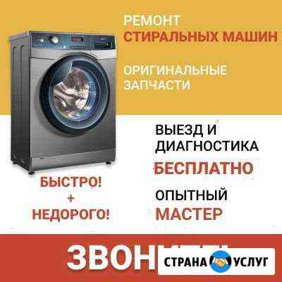 Ремонт стиральных машин Смоленск
