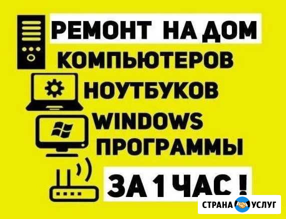Обслуживаю все районы Ремонт компа и бука Миасс - изображение 1