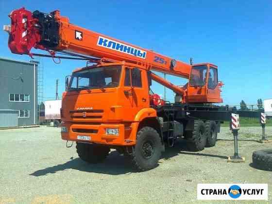Автокраны 25 тн (21.7 м; 28 м) вездеход Дзержинск