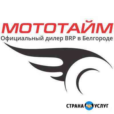 Ремонт мототехники Белгород