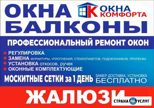 Окна балконы. Ремонт окон москитные сетки за 1 ден Белово - изображение 1