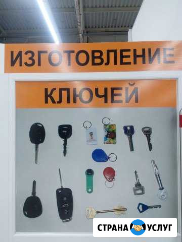 Изготовление ключей в Ельце Елец - изображение 1