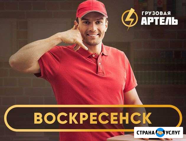 Грузчики Воскресенск - изображение 1
