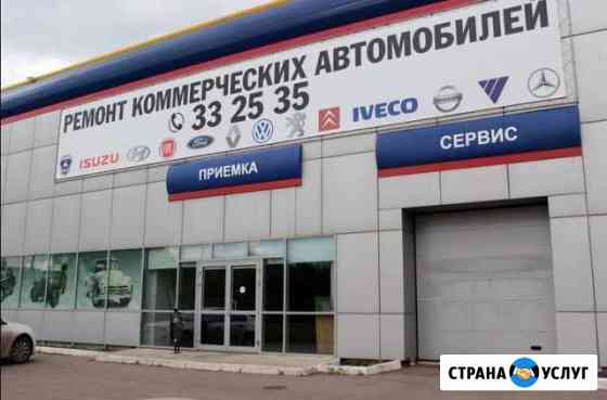 Коммерческий транспорт - обслуживание и ремонт Ярославль