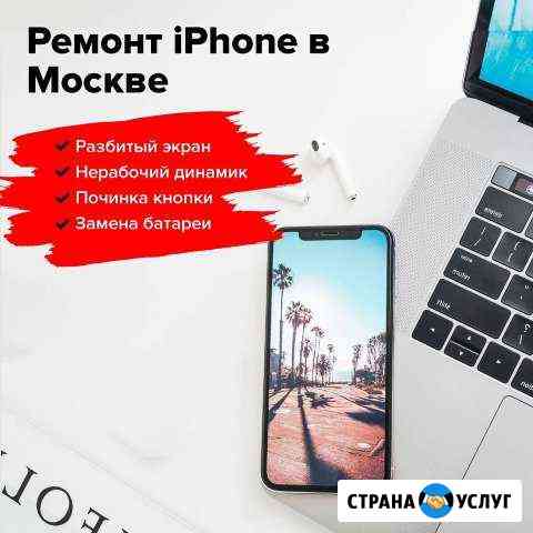 Ремонт телефонов/планшетов на выезде Москва