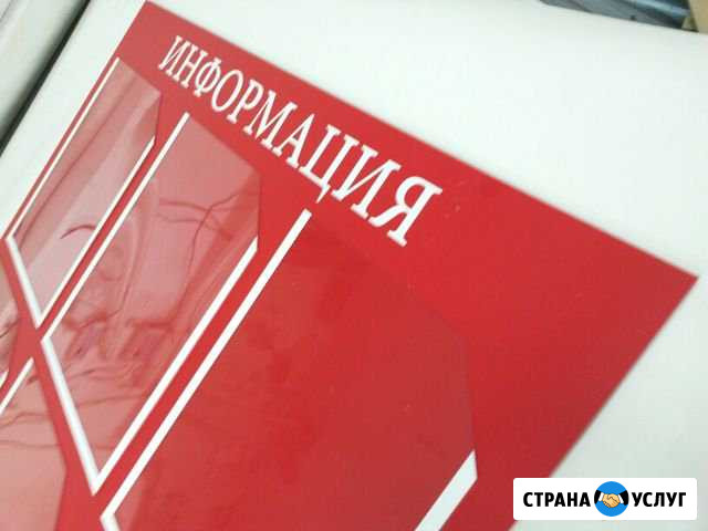 Информационные стенды, доска информации Саратов - изображение 1