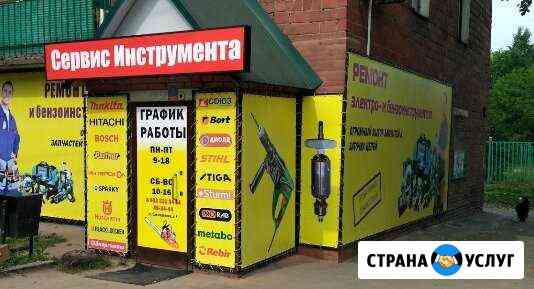 Ремонт бензо-электроинструменты Чебоксары