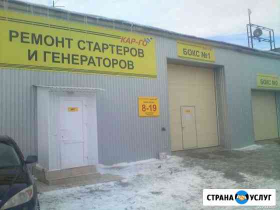Ремонт стартеров и генераторов Ульяновск