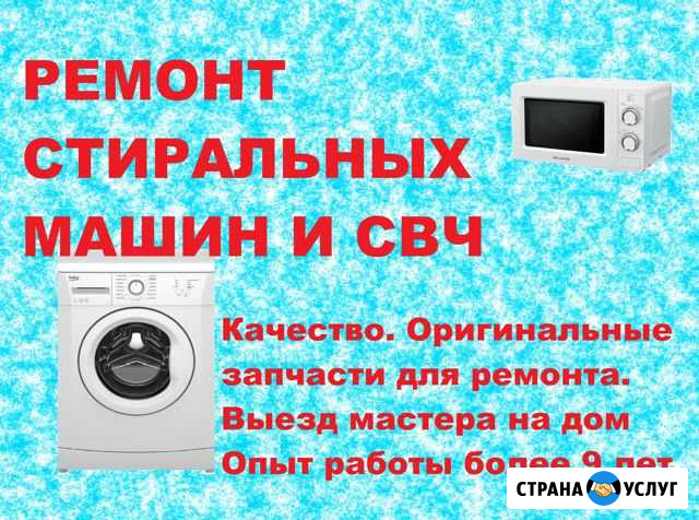 Ремонт стиральных машин и свч печей Миллерово - изображение 1