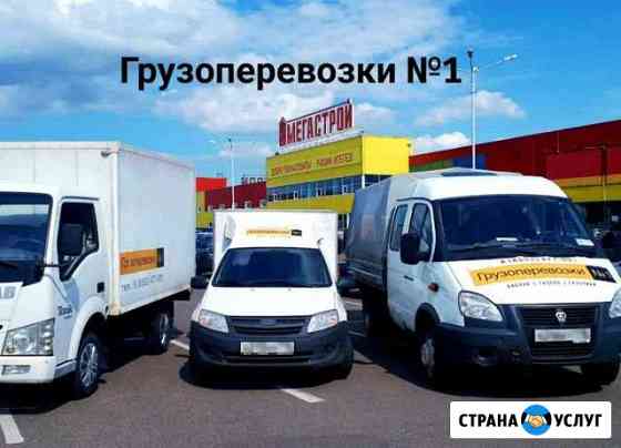 Грузоперевозки Набережные Челны