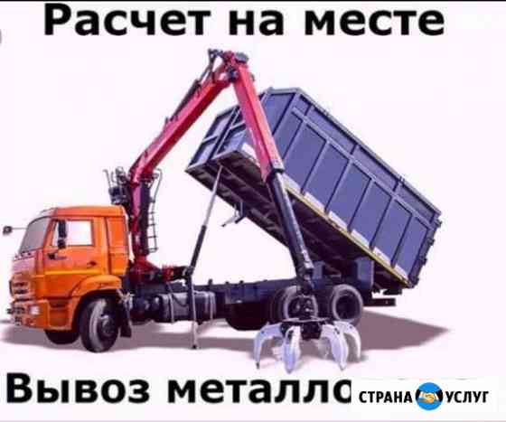 Вывоз металлолома Шахты