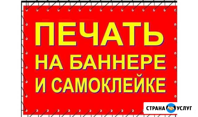Банер,холсты,фотообои,самоклейки Набережные Челны - изображение 1