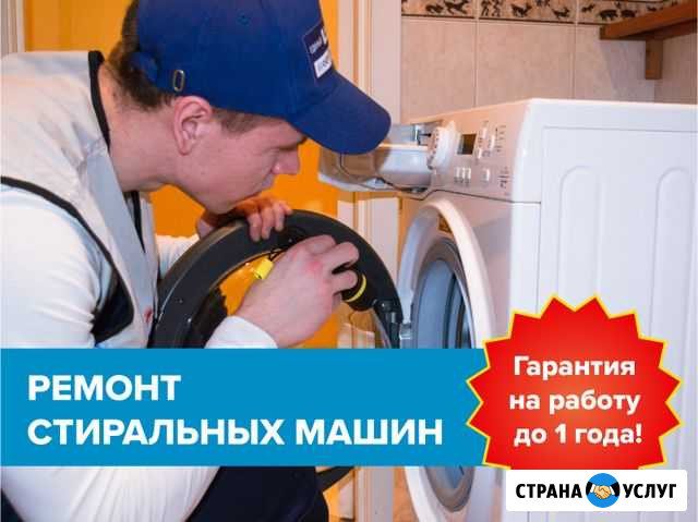 Ремонт стиральных машин/ холодильников Санкт-Петербург - изображение 1