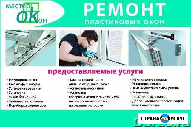 Регулировка окон Елец - изображение 1