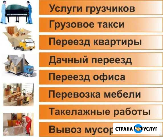 Грузчики Новокузнецк - изображение 1