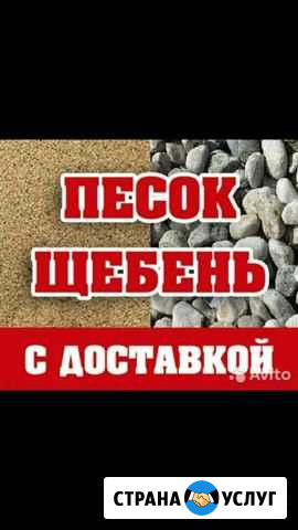 Песок щебень отсев отгрохотка гравий земля Шуя - изображение 1