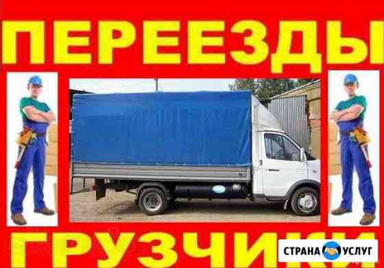 Квартирные, офисные переезды.Газель-Грузчики Барнаул