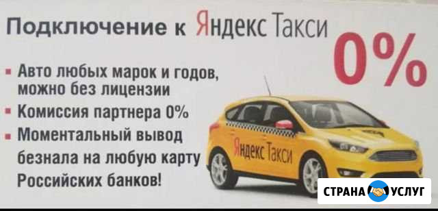 Подключение к Яндекс Такси Калуга - изображение 1