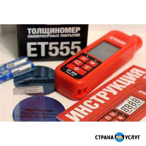 Аренда толщиномера Череповец