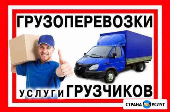 Грузовые переезды Ейск