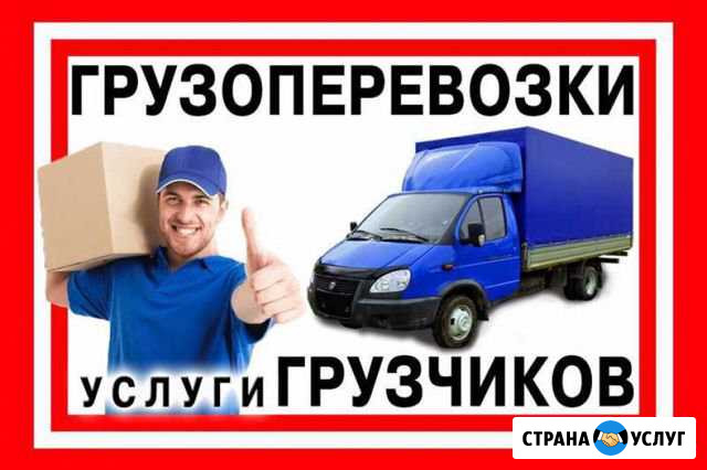 Грузовые переезды Ейск - изображение 1
