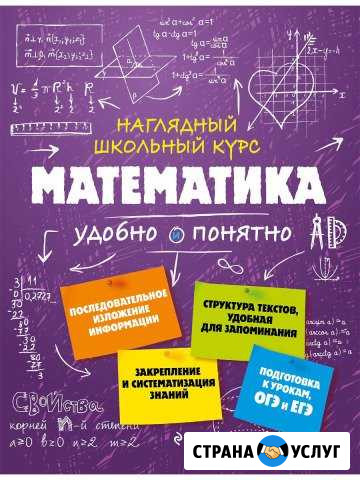Репетитор по математике Биробиджан - изображение 1