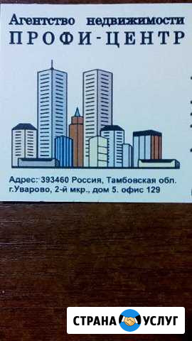 Договора купли-продажи, оформление недвижимости Уварово - изображение 1