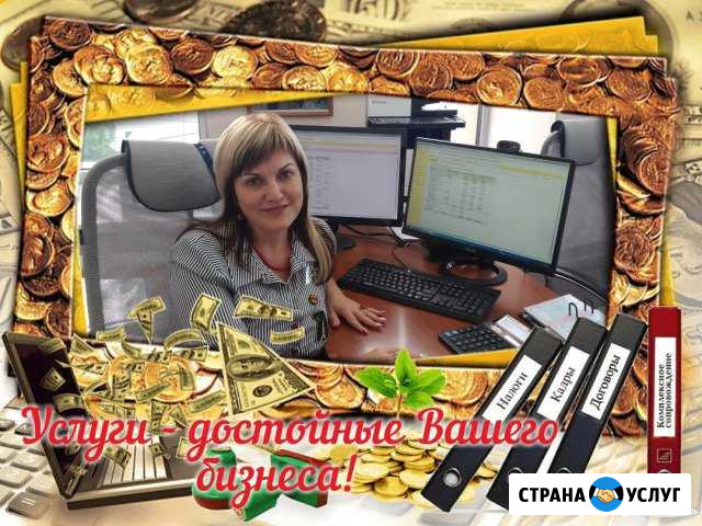 Бухгалтерские услуги Проведение внутреннего аудита Сальск - изображение 1