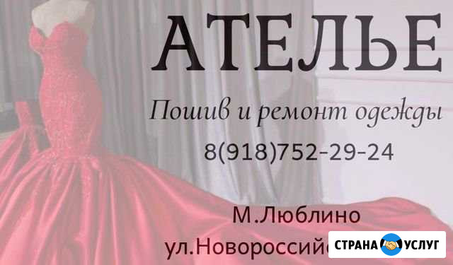 Ателье Москва - изображение 1