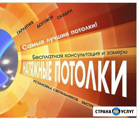 Натяжные потолки Усть-Кут - изображение 1