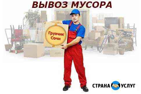 Вывоз мусора. Вывоз строительного мусора Сочи