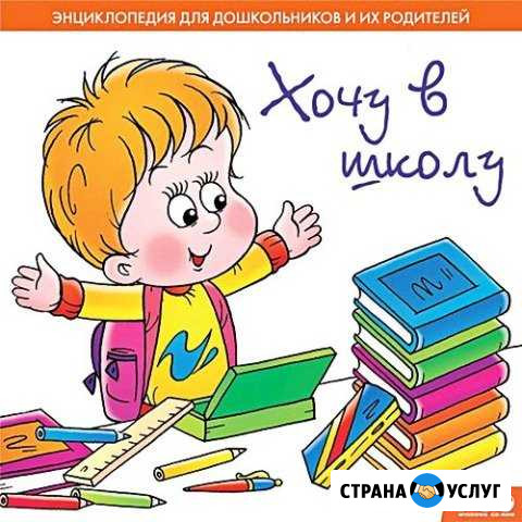 Подготовка к школе, английский для детей, логопед Ржев - изображение 1