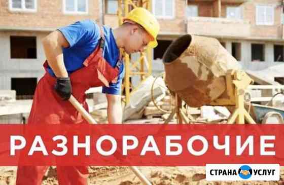 Разнорабочие, подсобники Севастополь