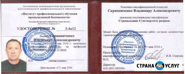 Удостоверения рабочих профессий Омск - изображение 1