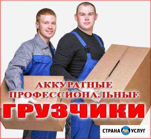 Грузоперевозки Грузчики Хабаровск
