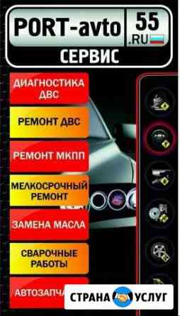 Сто,автосервис Омск