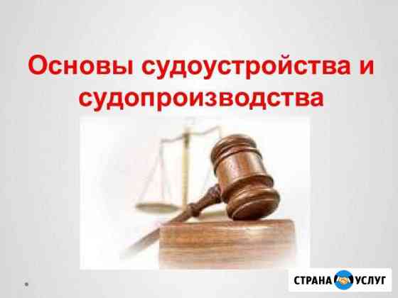 Составление заявлений,жалоб и т.д Новороссийск