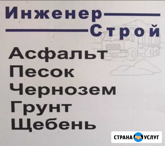 Доставка песок(мытый) щебень черназем грунт асфаль Фрязино - изображение 1