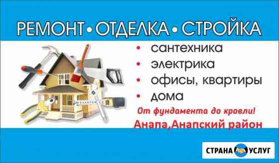 Электрик-Сантехник Анапа