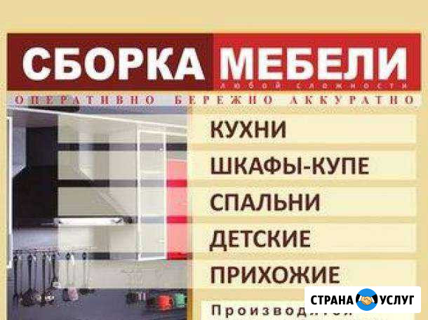 Сборка и ремонт мебели Сургут - изображение 1