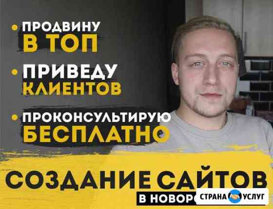 Создание сайтов в Новороссийске Новороссийск