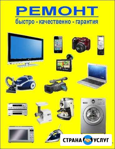 Ремонт бытовой техники и электроники Суджа - изображение 1