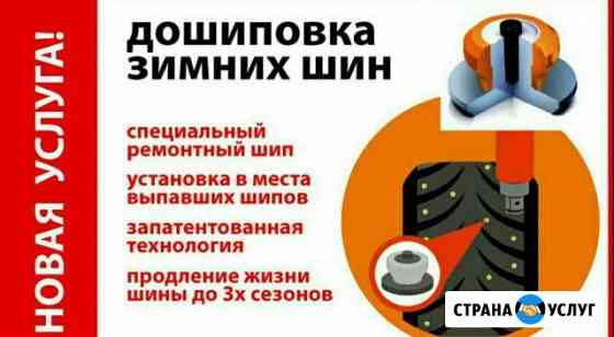 Новая услуга Дошиповка шин Новомосковск