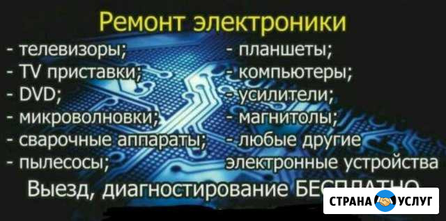 Ремонт электроники Динская - изображение 1