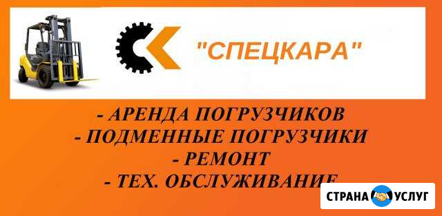 Аренда погрузчика Красноярск - изображение 1